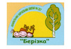 Логотип Амур-Нижньодніпровський район. Дитячий садок № 267